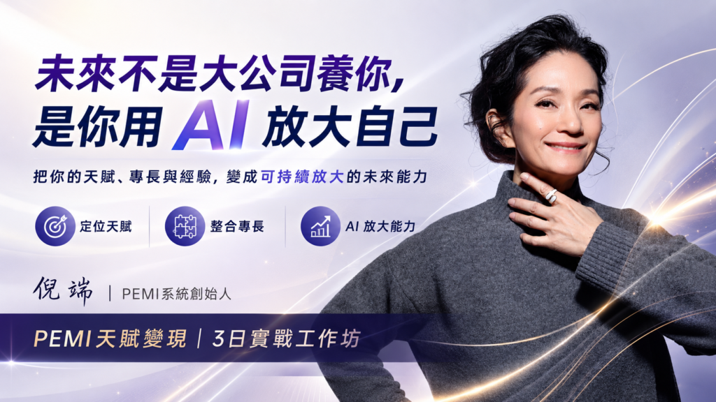 一人公司時代白領如何用AI Agent放大自己的天賦與能力