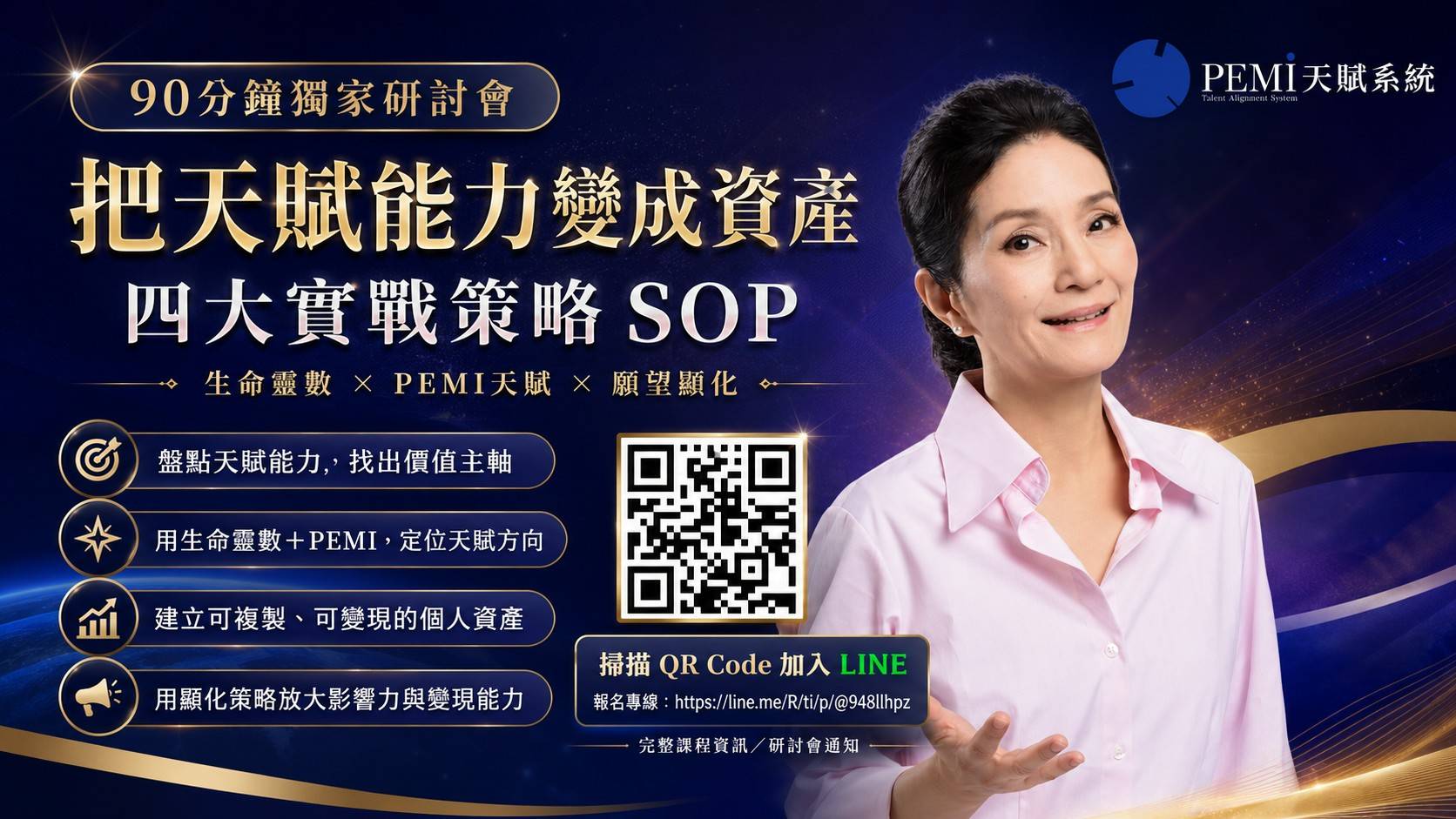 倪端主講《把天賦能力變成資產》四大實戰策略 SOP，結合生命靈數、PEMI 天賦與願望顯化的 90 分鐘獨家研討會
